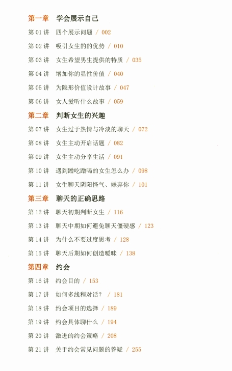 社交攻略（上）配套视频