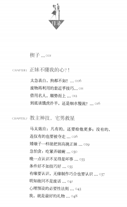 郑匡宇《瞬间来电》即学即会的魔力搭讪学