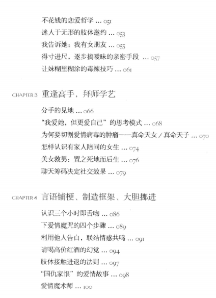 郑匡宇《瞬间来电》即学即会的魔力搭讪学