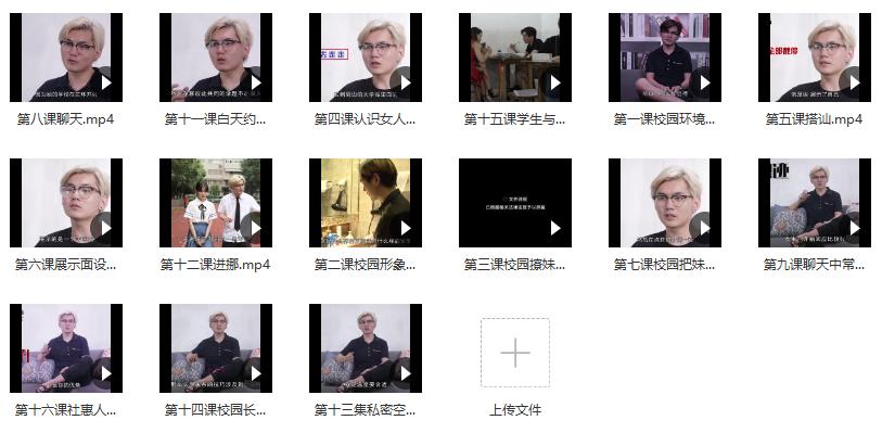 浪迹冬瓜《校园把妹》