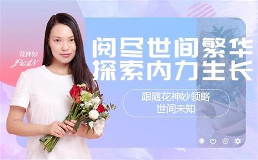 花神妙的直播间2019~2020