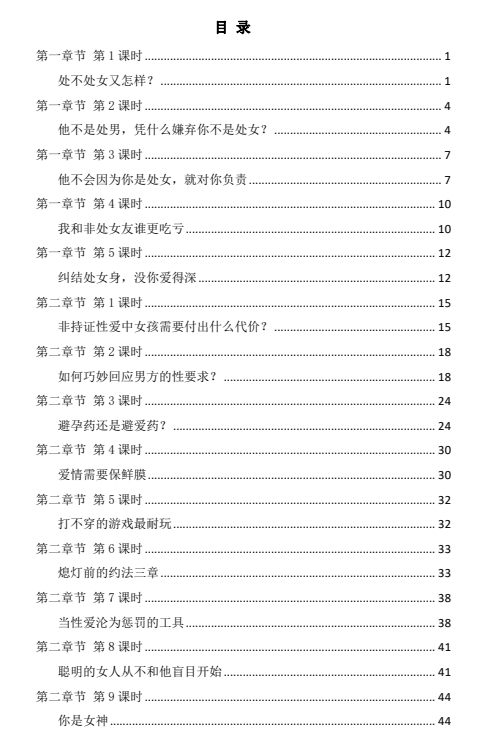 《羞羞男女》pdf电子版/无水印