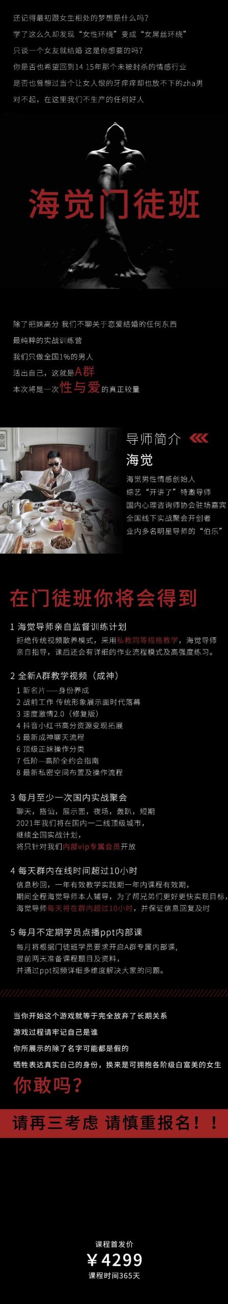 乌鸦救赎《海觉门徒班(A群）》价值4299百度云下载