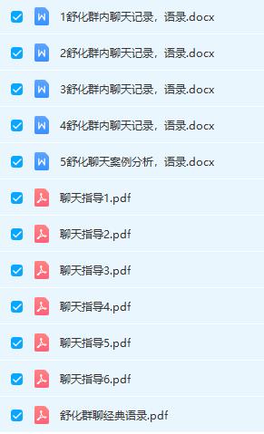 舒化手把手聊天指导