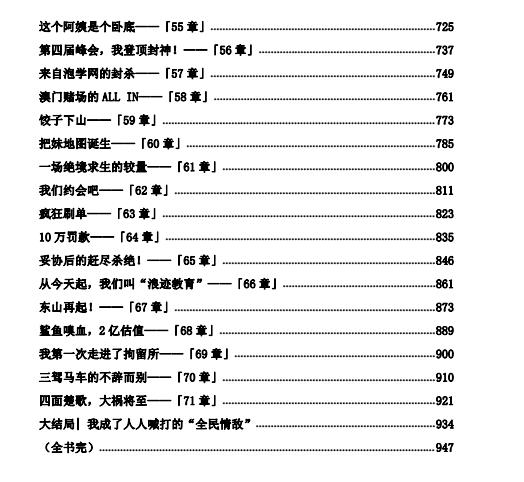 浪迹情感《全民情敌》PDF完整版