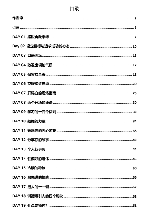 《迷男方法：30天改造计划》pdf电子版/无水印