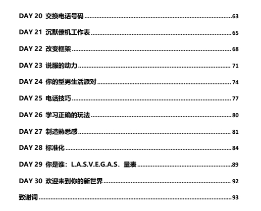 《迷男方法：30天改造计划》pdf电子版/无水印