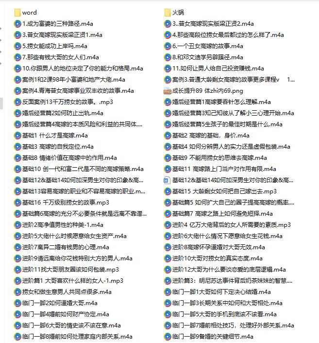 高嫁心法_火锅姐说高嫁_百度网盘下载