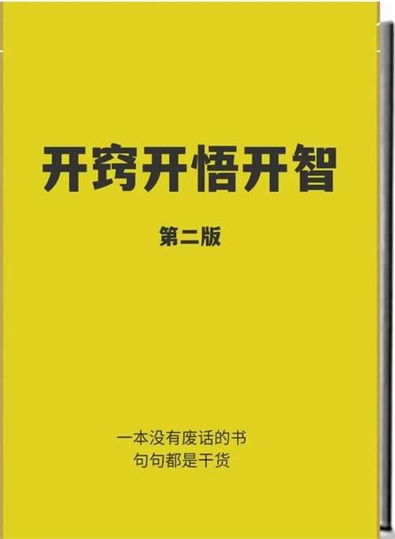 《开窍开悟开智2》pdf电子版/无水印