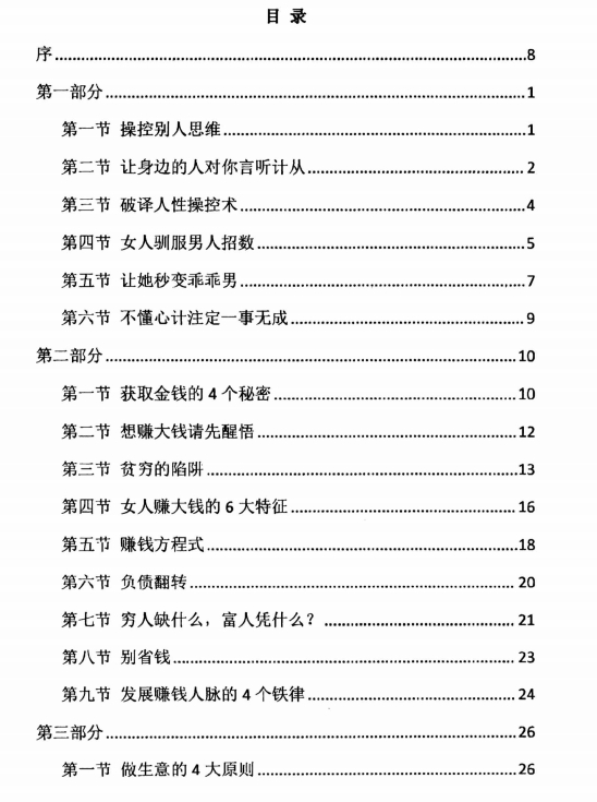 《开窍开悟开智2》pdf电子版/无水印