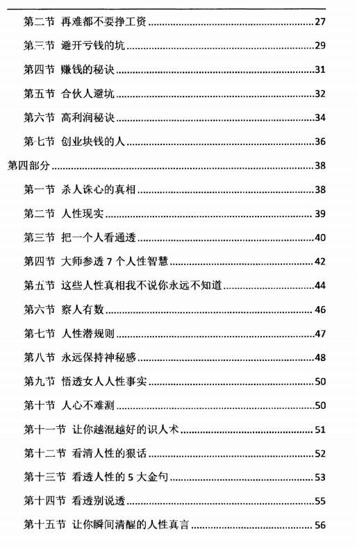 《开窍开悟开智2》pdf电子版/无水印