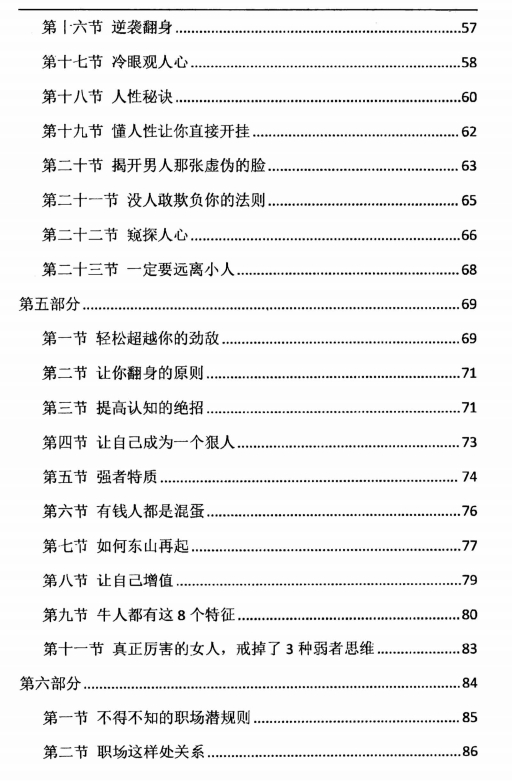 《开窍开悟开智2》pdf电子版/无水印