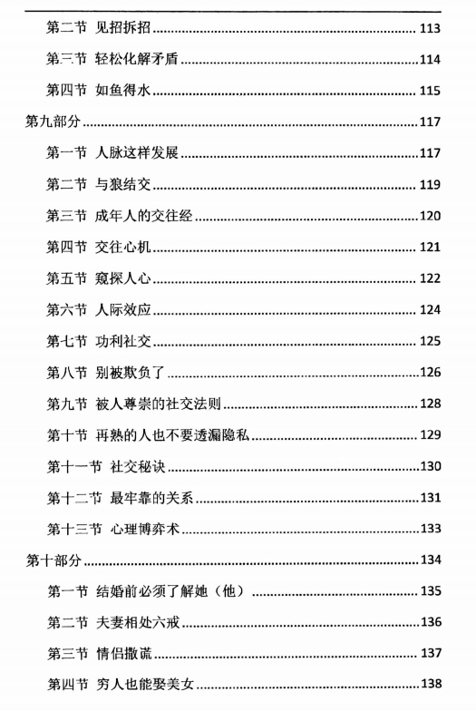 《开窍开悟开智2》pdf电子版/无水印