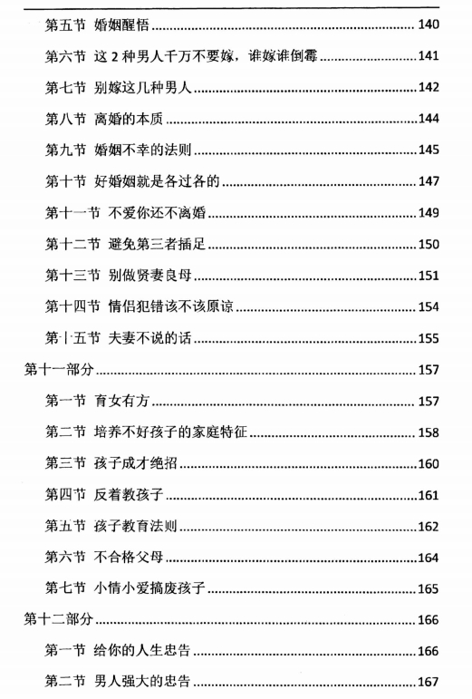 《开窍开悟开智2》pdf电子版/无水印