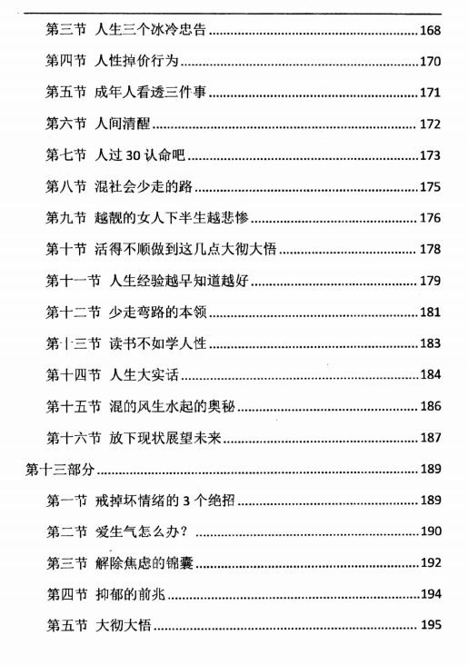 《开窍开悟开智2》pdf电子版/无水印