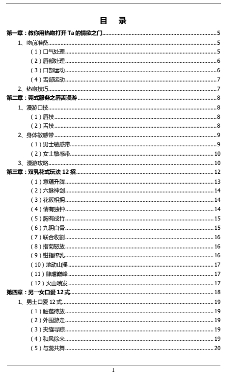 《性福的最高境界A技巧篇+B姿势篇》pdf电子版/无水印