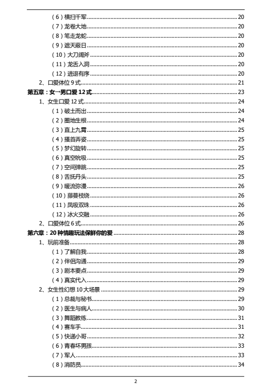 《性福的最高境界A技巧篇+B姿势篇》pdf电子版/无水印