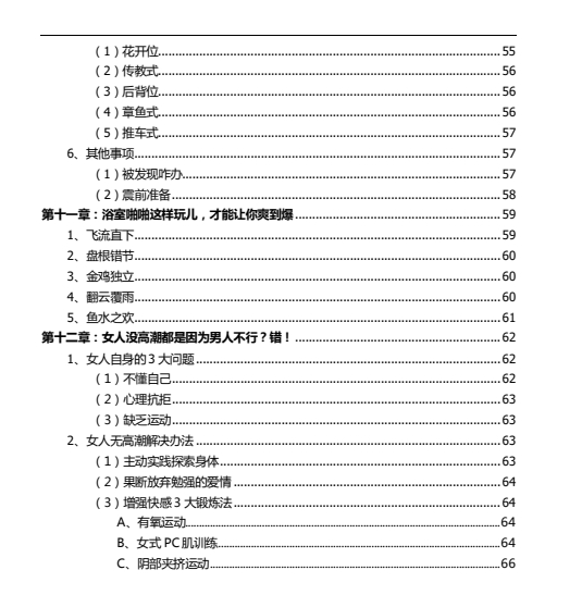 《性福的最高境界A技巧篇+B姿势篇》pdf电子版/无水印