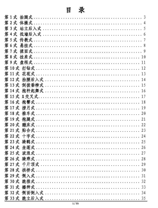 《性福的最高境界A技巧篇+B姿势篇》pdf电子版/无水印