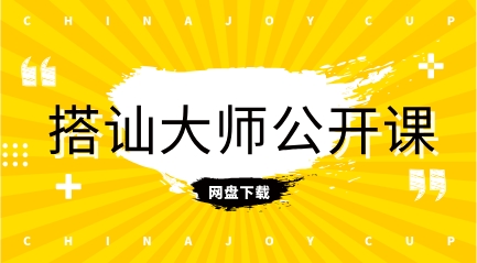 搭讪大师公开课