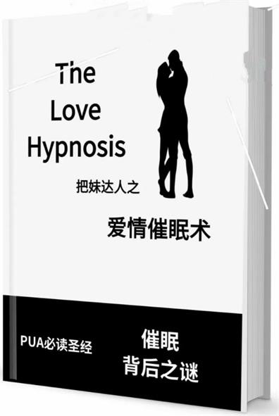 《爱情催眠术》pdf电子版/无水印