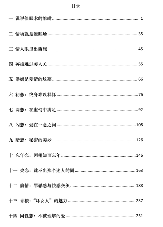 《爱情催眠术》pdf电子版/无水印