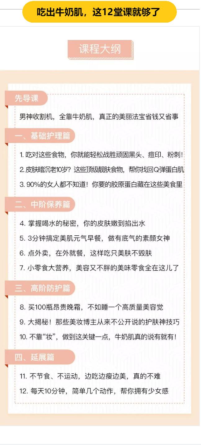 不买神仙水，不打水光针，吃出牛奶肌
