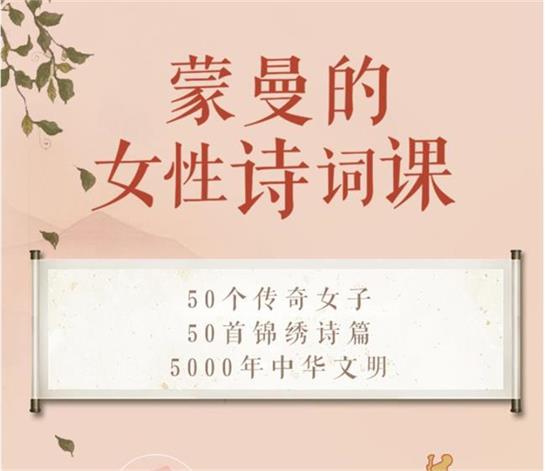 蒙曼的女性诗词课
