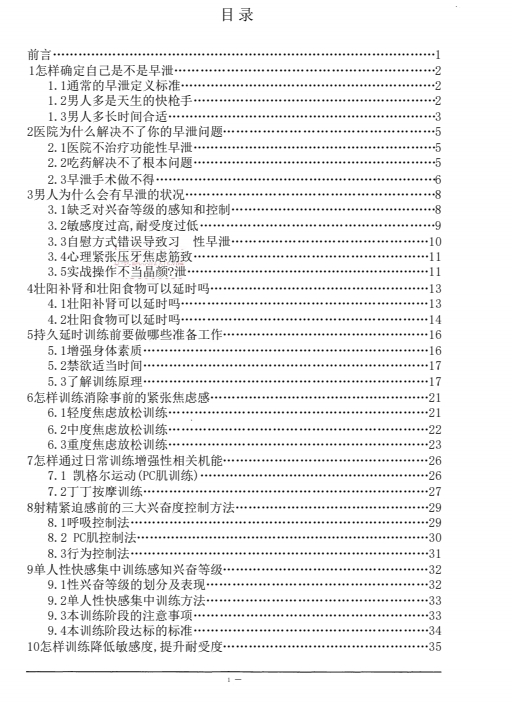 《持久延时手册》pdf电子版/无水印