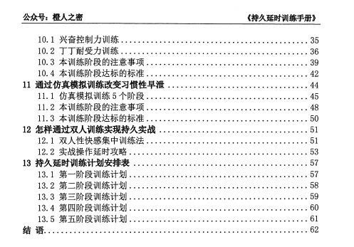 《持久延时手册》pdf电子版/无水印