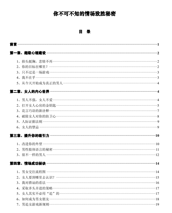 24013547261 《情场致胜秘密》pdf电子版/无水印
