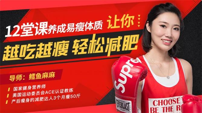 24014418399-1 12堂课养成易瘦体质,让你越吃越瘦,轻松减肥