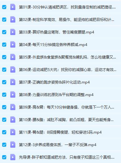 24014542694 12堂课养成易瘦体质,让你越吃越瘦,轻松减肥