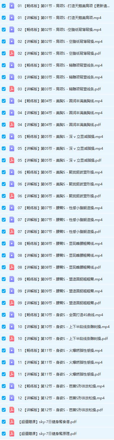 4S曲线塑形操，纤背丰胸收腹提臀