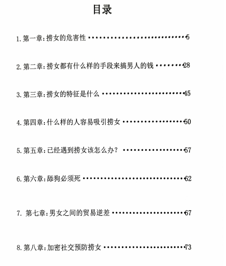 乌鸦救赎《防捞女宝典》音频+电子书