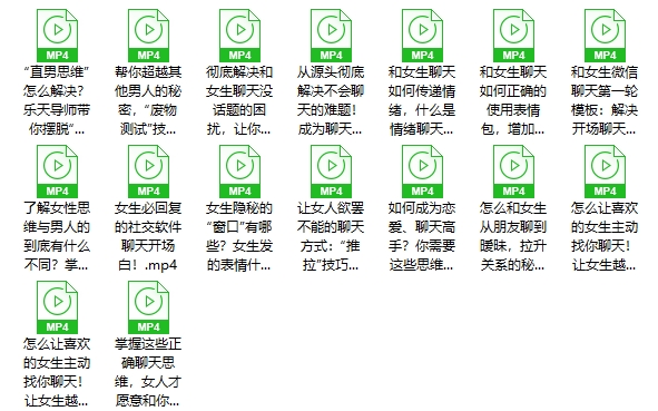 爱上情感：聊天达人（从小白快速变身聊天高手）