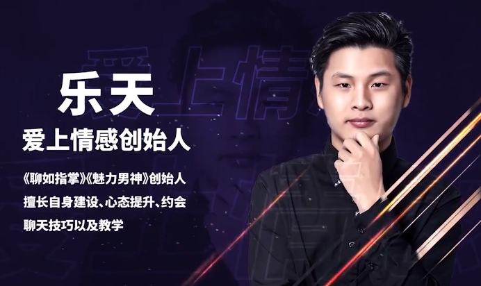 爱上情感：聊天达人（从小白快速变身聊天高手）