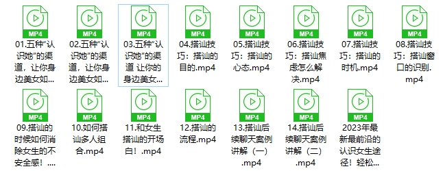 爱上情感：认识她（教你快速认识你喜欢的女孩）