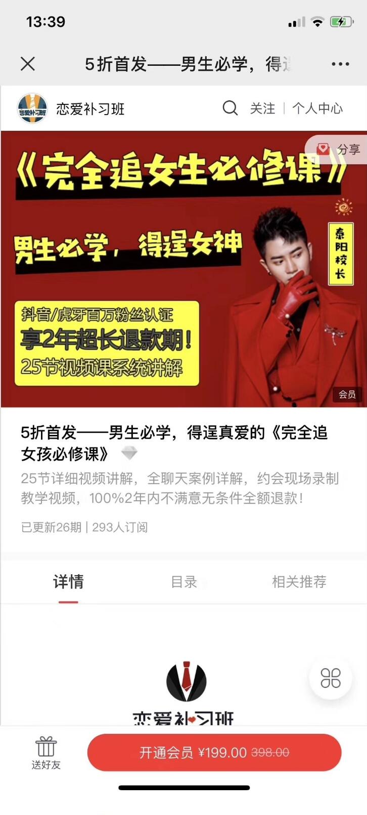 男生必备，得逞真爱的《完全追女孩必修课》