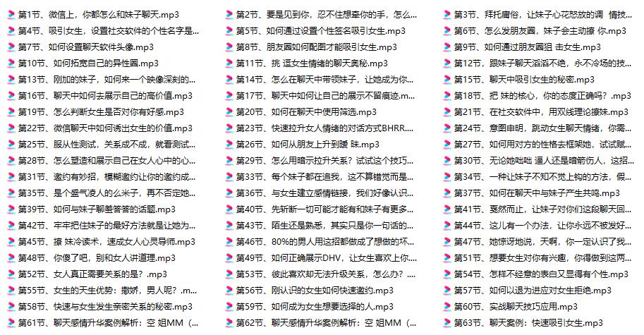 2017倪情感系列《微信聊天72招》百度云分享