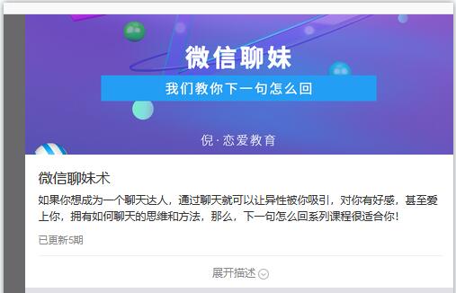 倪情感《微信聊妹术》教你下一句怎么回