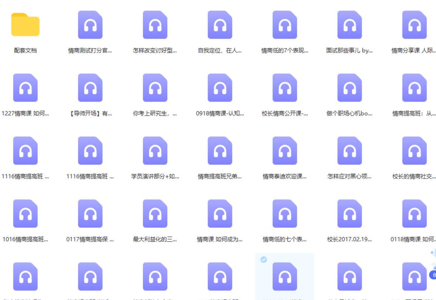 泰迪核心课《情商提升班》百度云下载