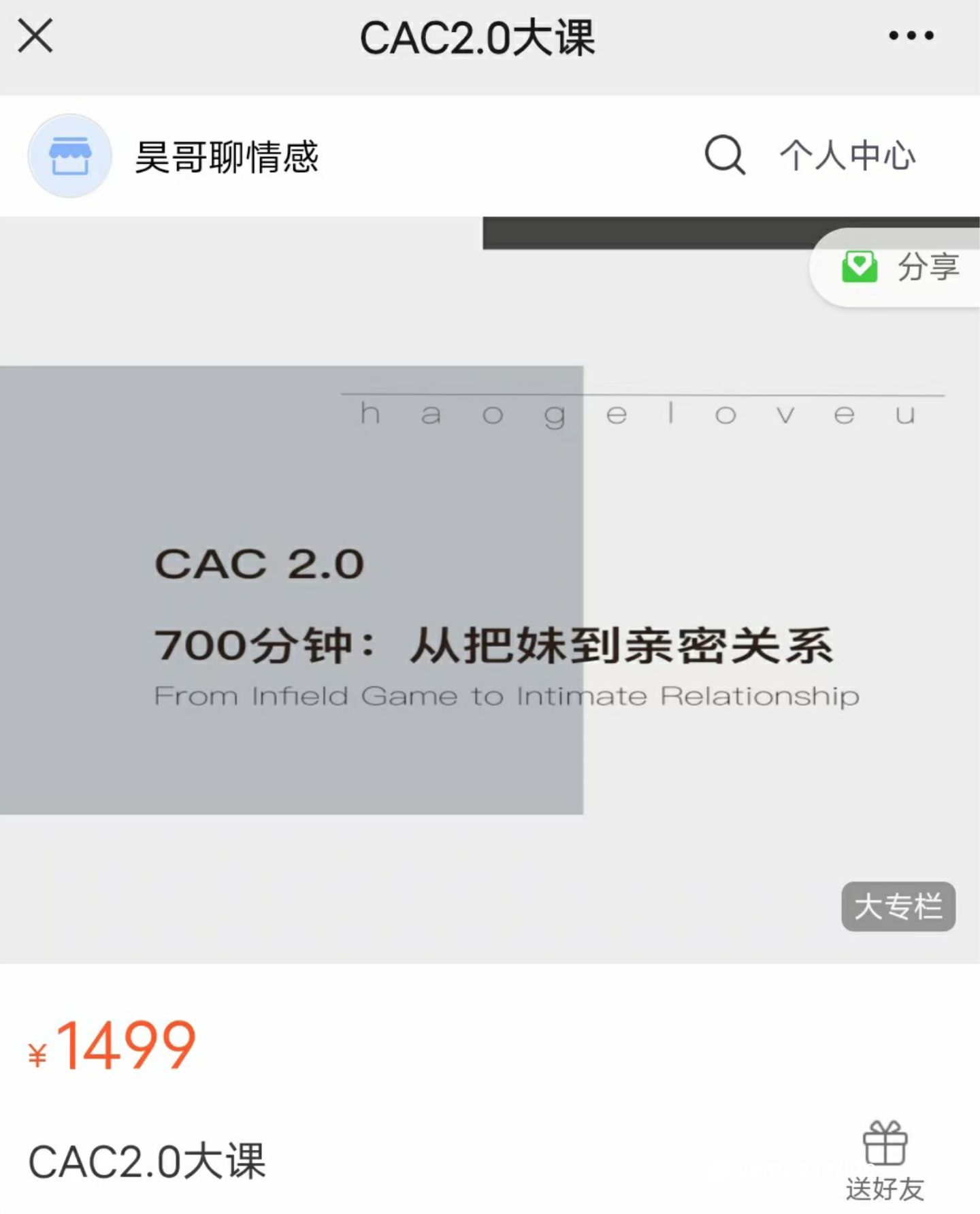 24124039487-1 CAC2.0_700分钟从把妹到亲密关系_百度网盘下载