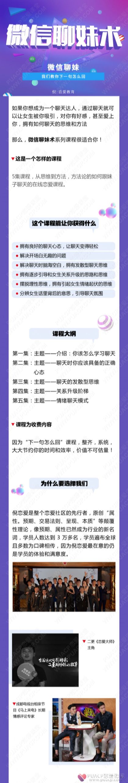 倪情感《微信聊妹术》教你下一句怎么回