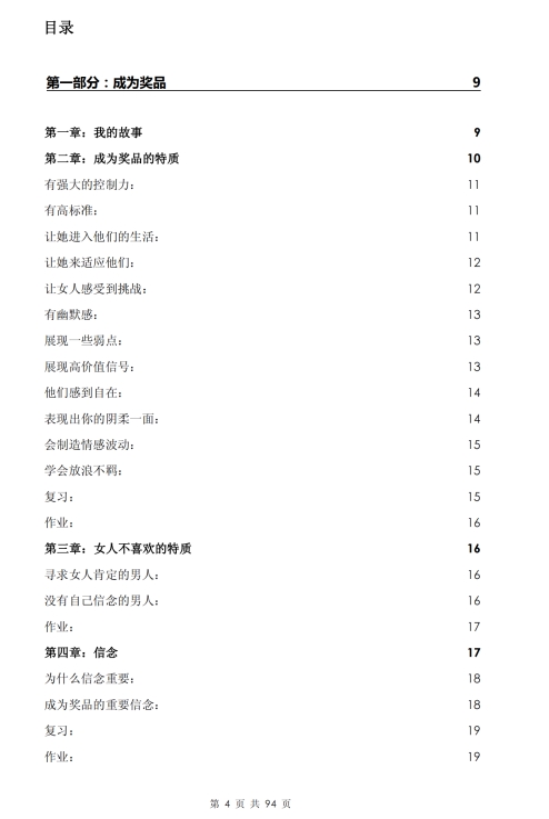 《诱惑的最高境界》pdf电子版/无水印