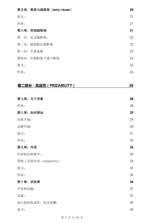 《诱惑的最高境界》pdf电子版/无水印