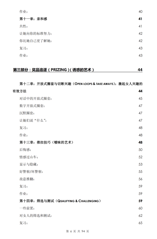 《诱惑的最高境界》pdf电子版/无水印