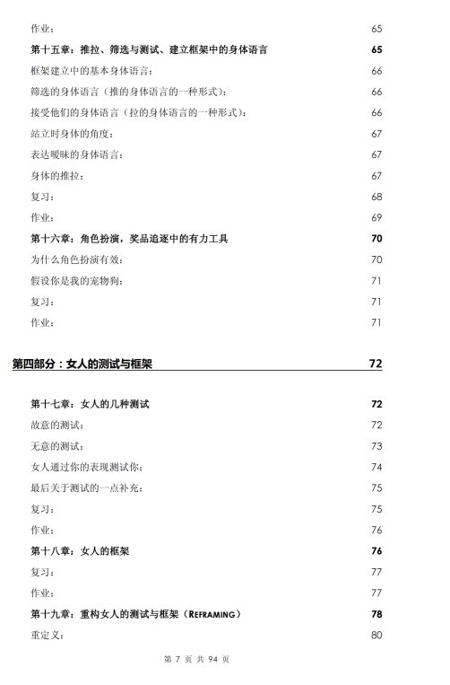 《诱惑的最高境界》pdf电子版/无水印