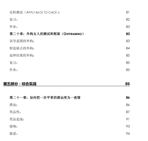 《诱惑的最高境界》pdf电子版/无水印
