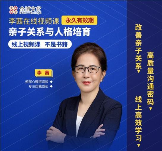 李茜《亲子关系与人格培育》抖音199